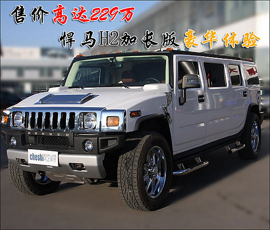 加长悍马价格