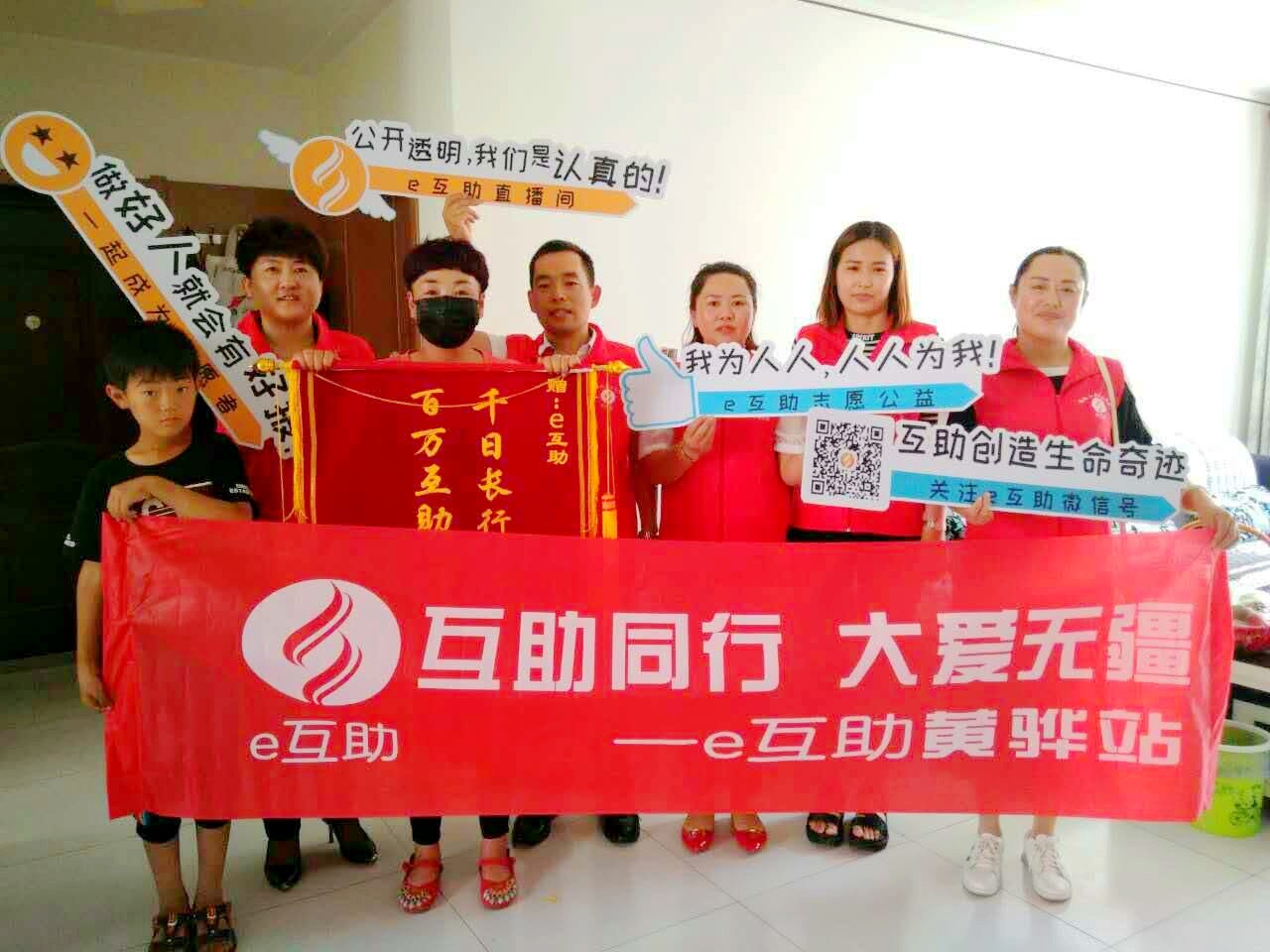 爱同行互助最新消息