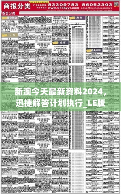 2024年新澳精准正版资料免费|精选资料解析大全