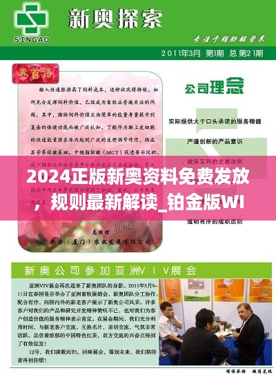 2024新奥精准免费|精选资料解析大全