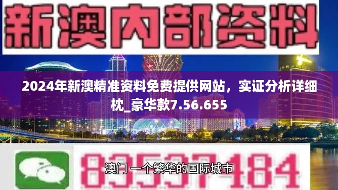2024新澳六开彩开奖结果记录|精选资料解析大全