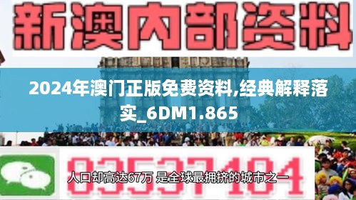 2024新澳门正版免费资本车,最新正品|精选资料解析大全