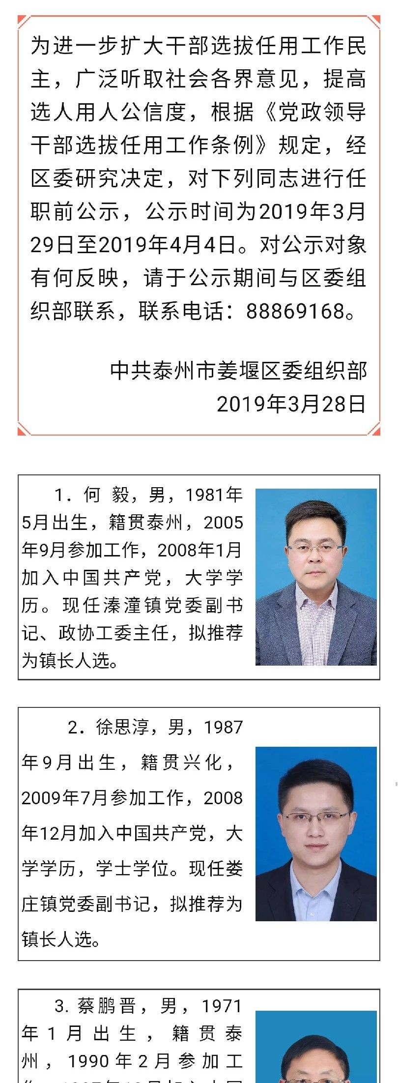京口区政府最新干部任职前公示