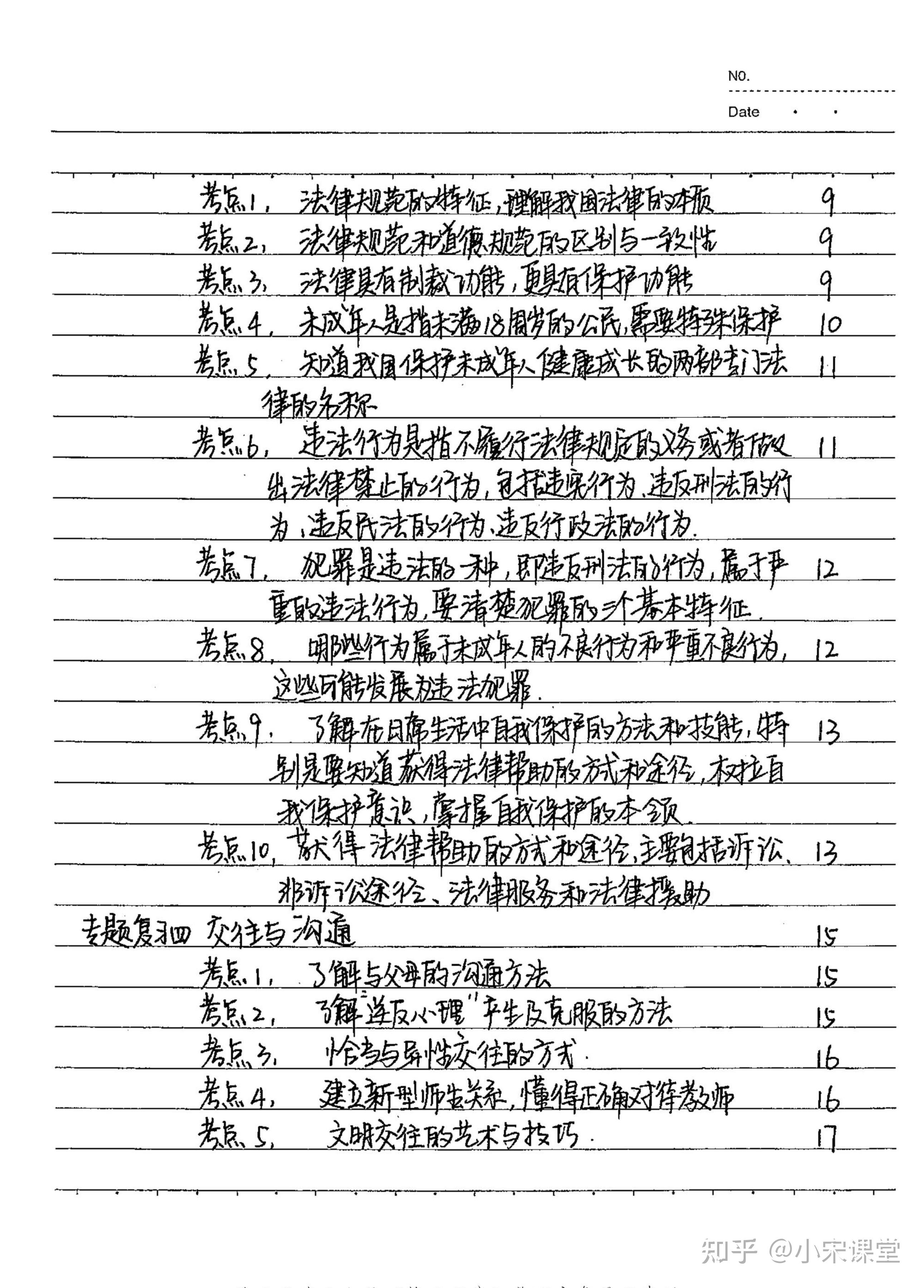 2024最新教师政治笔记