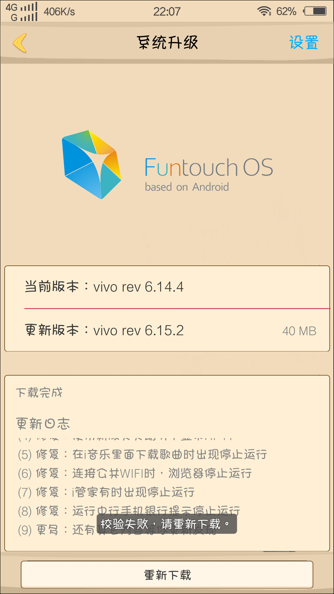 vivo最新版本系统下载