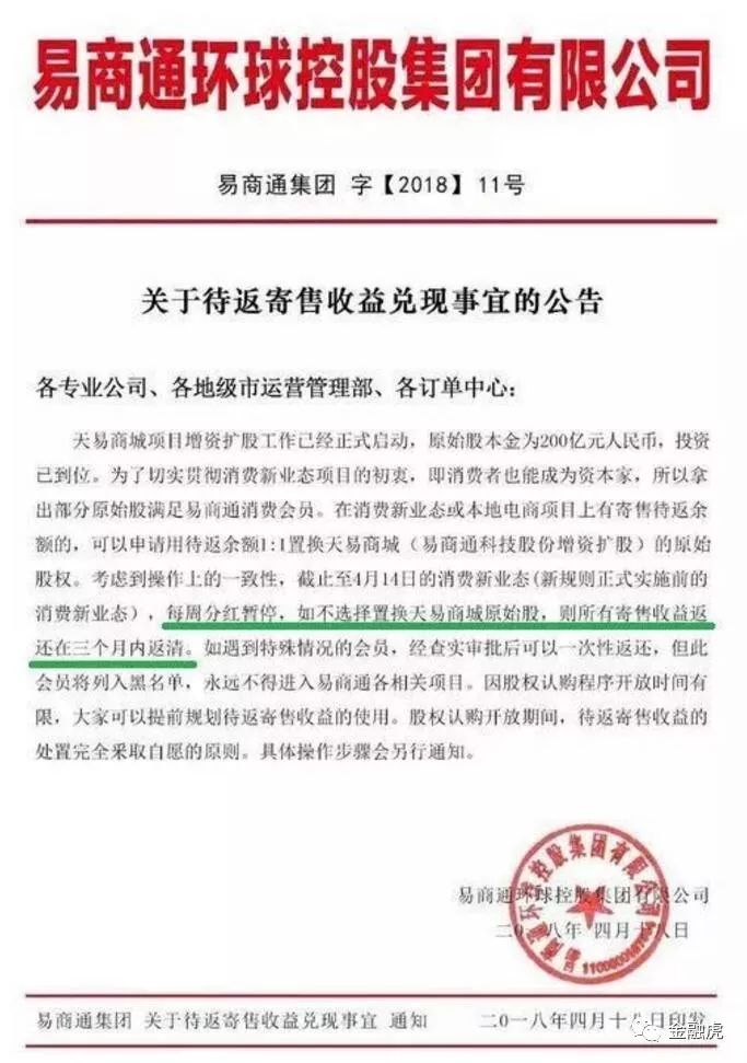 高志华易商通最新消息