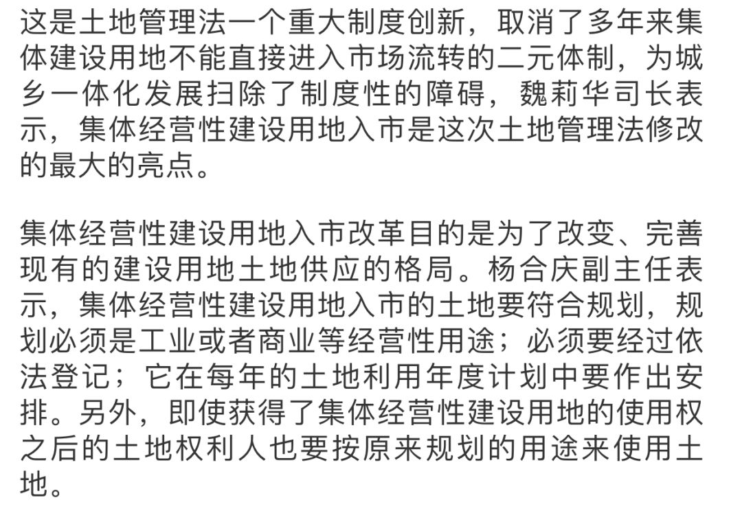 2020年的最新土地管理法