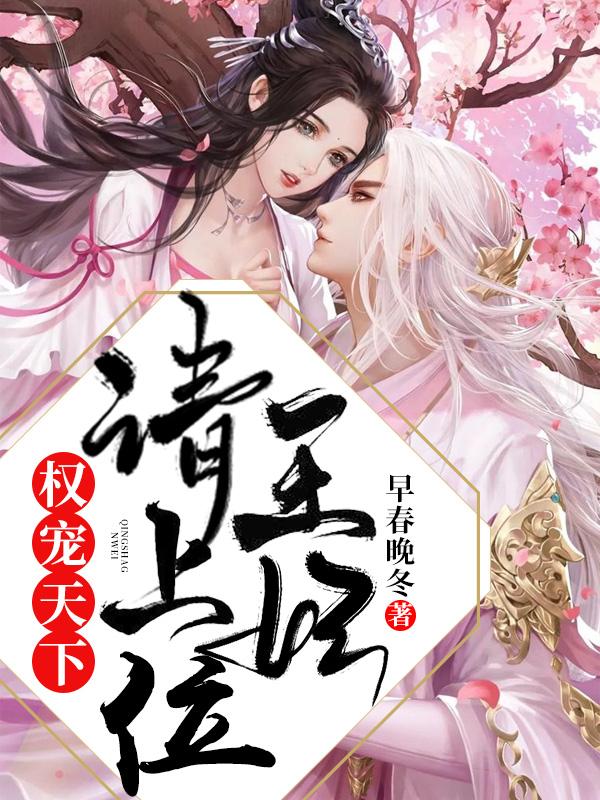 权宠天下元卿凌全文免费阅读最新