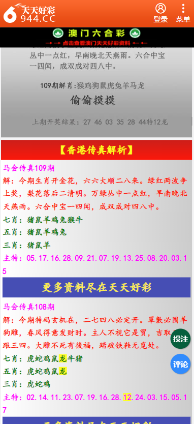 二四六天天彩资料大全网最新600,二四六天天彩资料大全网最新600，探索彩票世界的最新资讯与策略