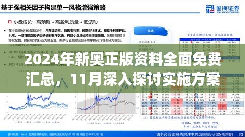 2025新澳精准正版资料,探索未来，2025新澳精准正版资料的重要性与价值