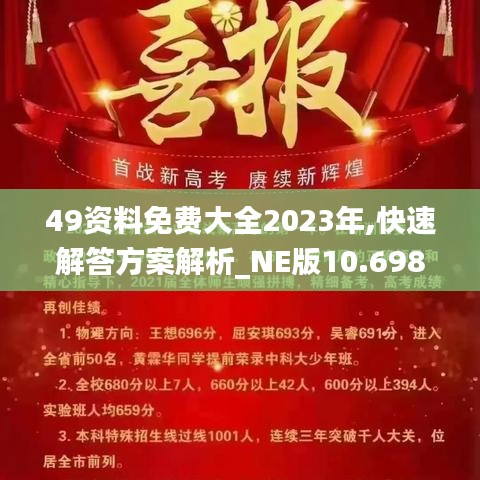 49资料免费大全2023年,重磅推荐49资料免费大全 2023年最新版