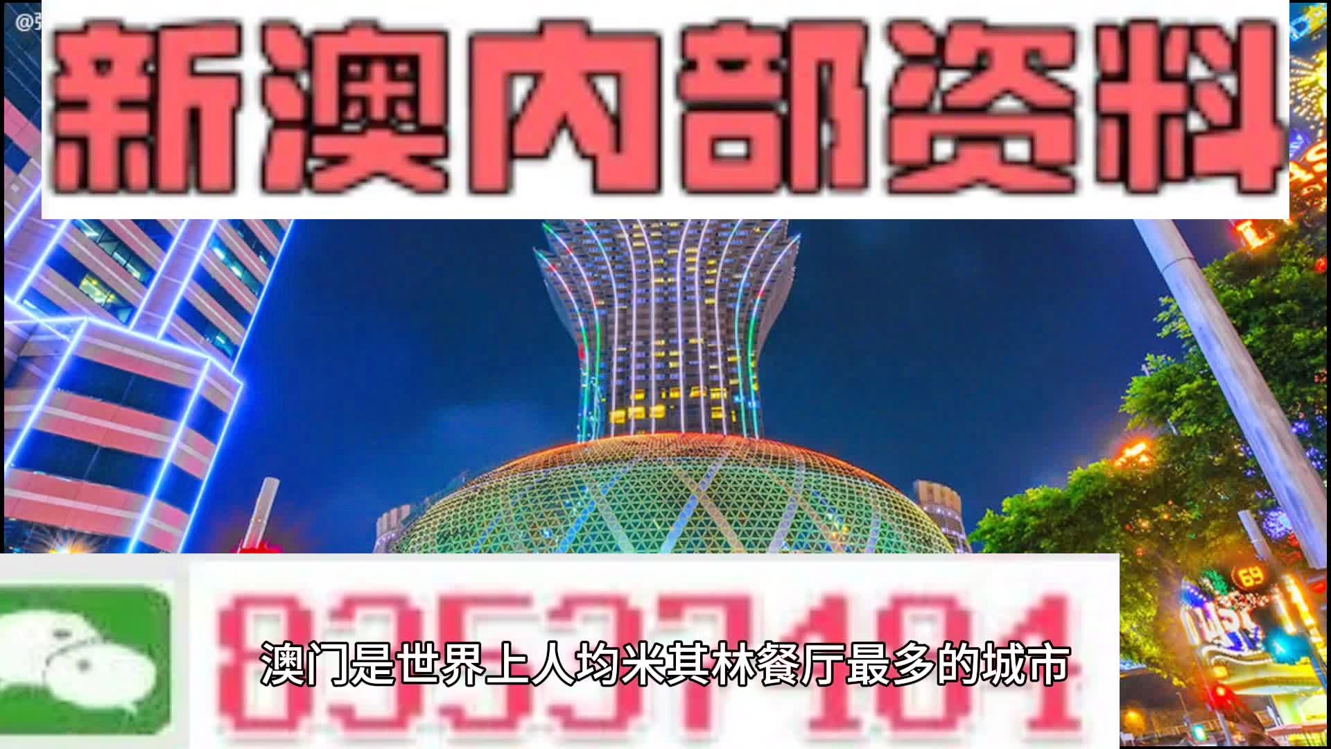 2025新澳门最准免费资料大全,探索未来之门，澳门新资料大全（2025版）